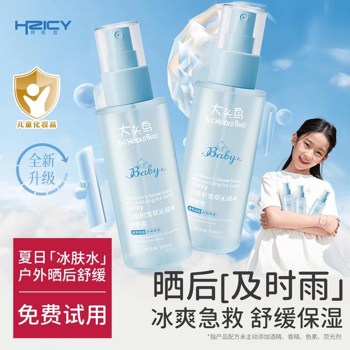 【央妈推荐】儿童积雪草沁润冰沙喷雾宝宝降温神器晒后舒缓补水保湿