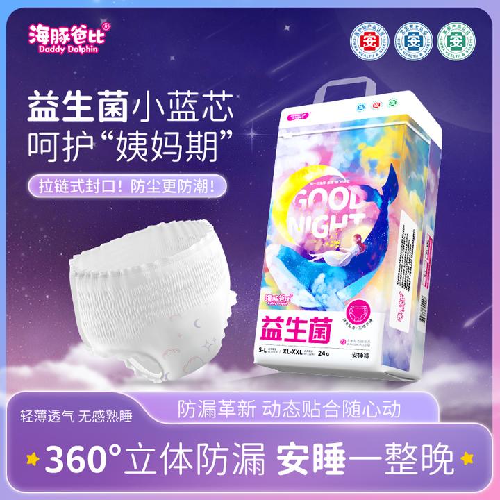 【超薄安睡裤到手24条】海豚爸比医护级益生菌日夜用透气姨妈巾推荐
