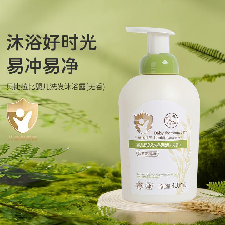 【泡沫二合一】贝比拉比婴儿洗发沐浴泡泡燕麦精华无香温和润肤水润