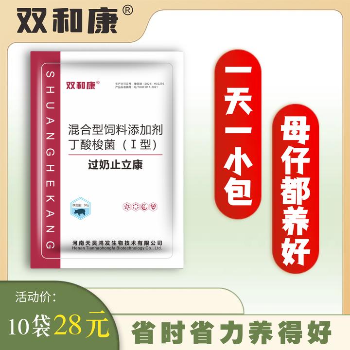 双和康母猪过奶止立康预防小猪拉黄白过奶止立拌料饲料添加剂