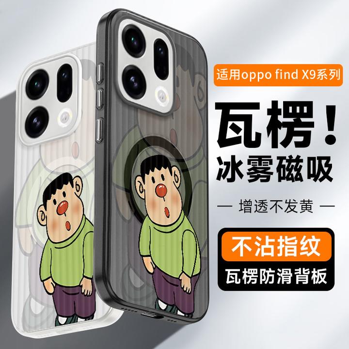 胖虎适用oppofindx9pro手机壳磁吸新款findx9瓦楞oppo透明x8s硬壳