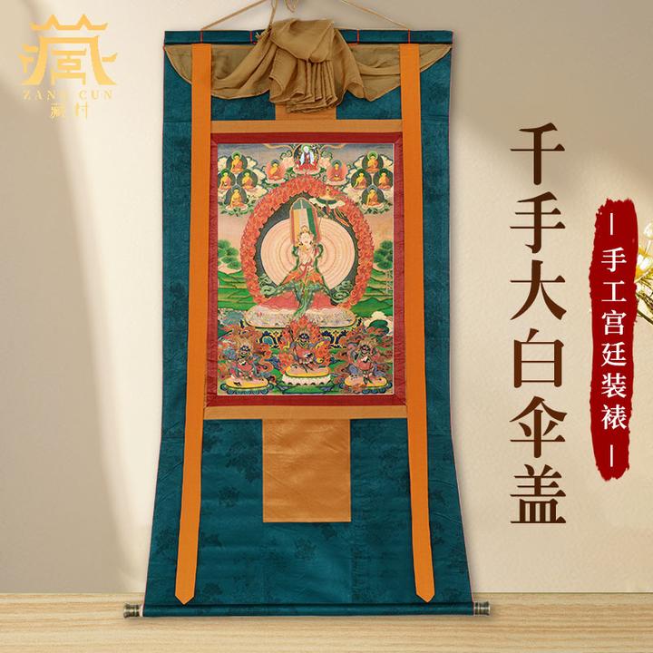 藏村《千手大白伞盖佛母唐卡挂画》佛堂供奉背景画室内玄关装饰画