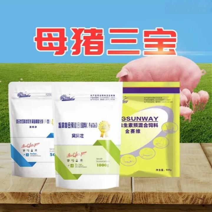 赛诺维母猪三宝母猪净化母猪保健补气增免营养套餐饲料添加剂