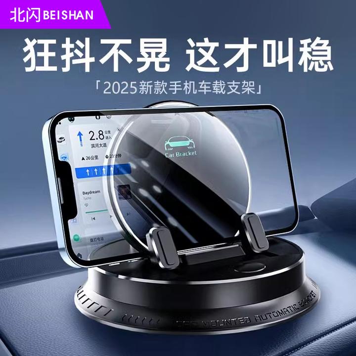 BEISHAN/北闪车载电动手机支架汽车中控台仪表台导航手机架2025款