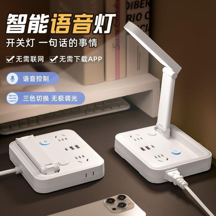 智能语音台灯USB插座家用遥控声控LED护眼折叠床夜灯插排