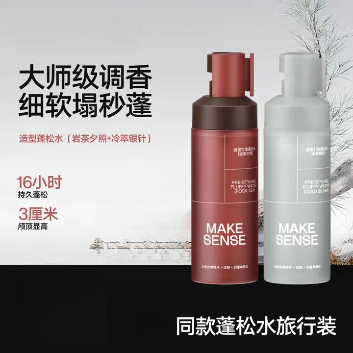 【明星推荐】造型打底蓬松水喷雾免洗清爽持久头发蓬松显发量个护