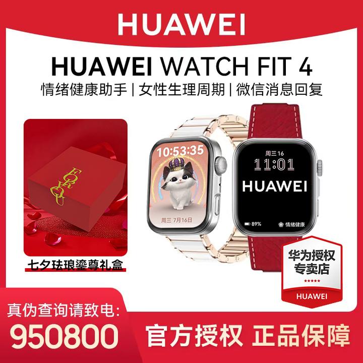 【中秋好礼】华为WATCH FIT 4  智能手表新品运动电话手环