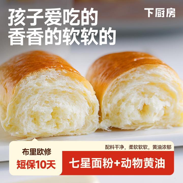 【短保10天】下厨房「布里欧修面包」法国国民美食 黄油添加量>20%