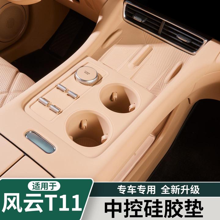 适用于奇瑞风云T11中控面板硅胶垫无线充硅胶水杯垫改装配件用品