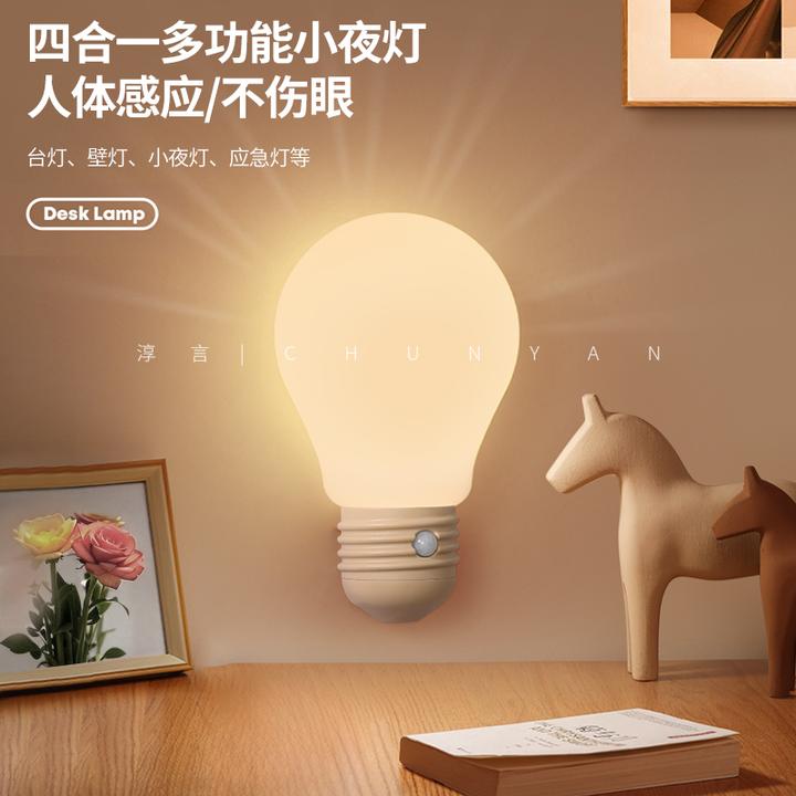 【童年记忆】复古怀旧多功能人体感应护眼防蓝光小夜灯简约灯泡壁灯