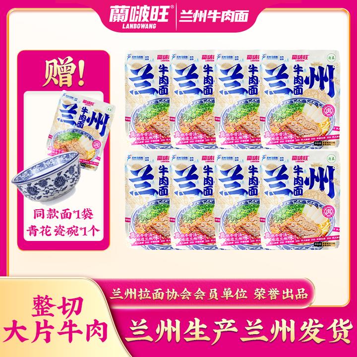 【蘭啵旺】兰州牛肉面230g夜宵方便速食美食甘肃特产兰州拉面