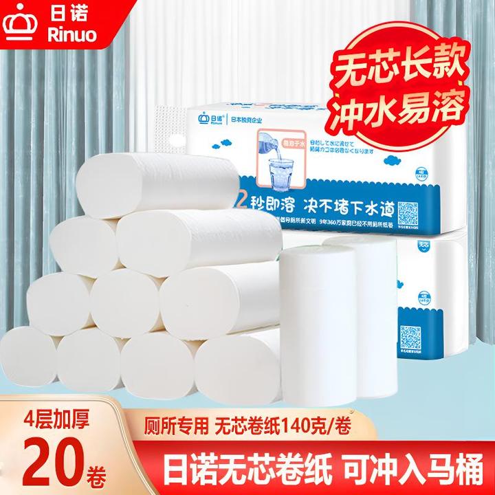 Rinuo/日诺无芯长款卷纸水溶性卫生纸可溶水20卷厕所用纸可溶纸巾