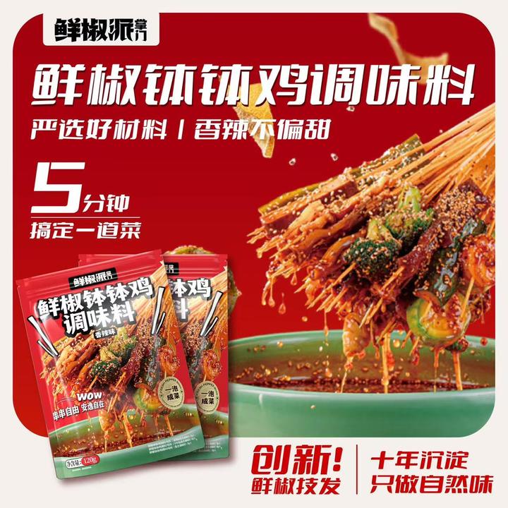 鲜椒派掌门 钵钵鸡调料家用香辣够味 特色冷锅串串 凉拌料120g*袋