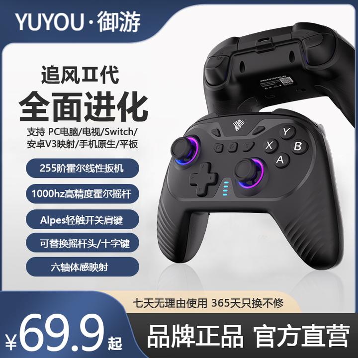 御游追风2代游戏手柄Switch体感电脑PC通用steam无线蓝牙游戏手柄
