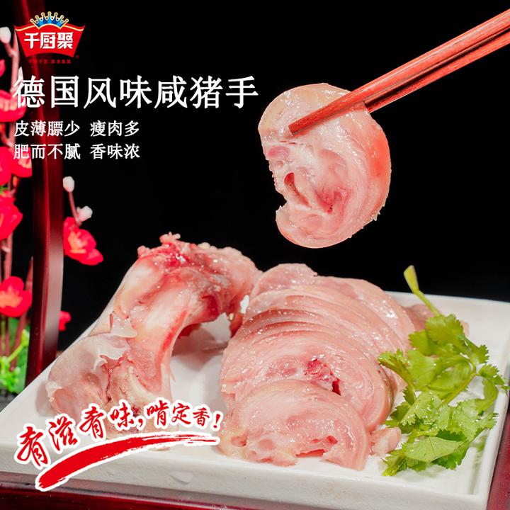 千厨聚德式风味咸猪手正宗咸猪手经典德式佳肴鲜香入味上海咸蹄膀