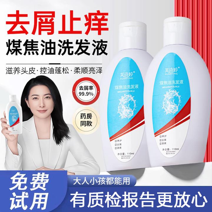 【央网推荐】煤焦油洗剂去屑止痒洗发水杀抑马拉色菌头皮毛囊清洁剂