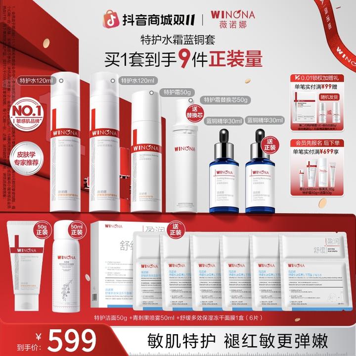 【双11大促】薇诺娜特护抗皱套装特护霜舒缓干痒修护褪红紧致抗皱