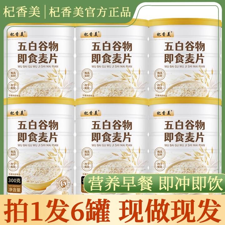 【到手六罐】杞香美五白谷物即食麦片营养饱腹膳食纤维代餐