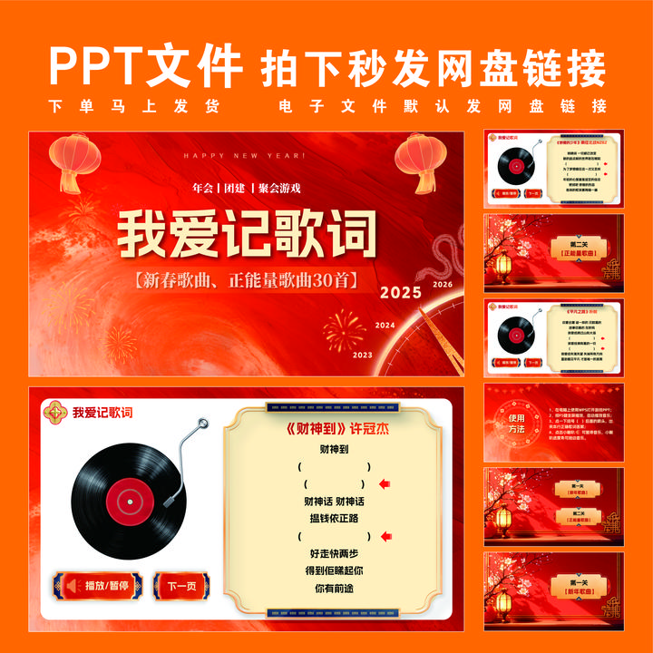 猜歌词游戏，歌词接唱游戏 我爱记歌词 年会团建聚会新年游戏