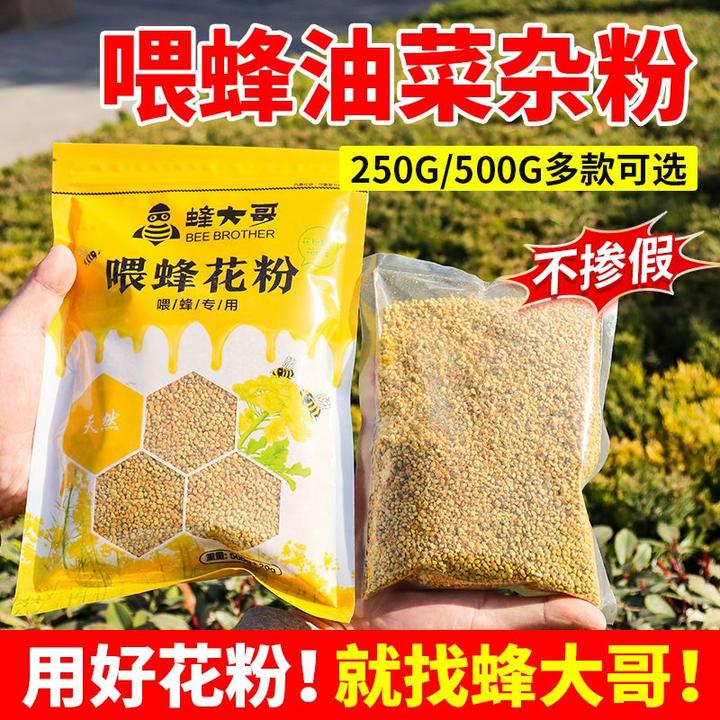 发酵蜂粮养蜂发酵饲料专用蜜蜂蜂花粉纯天然饲料中蜂花粉油菜花