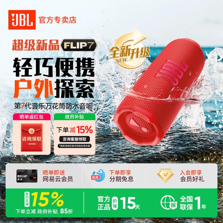 【新品】jbl万花筒7代加强级Pro版Ai蓝牙音响户外长续航高音质音箱