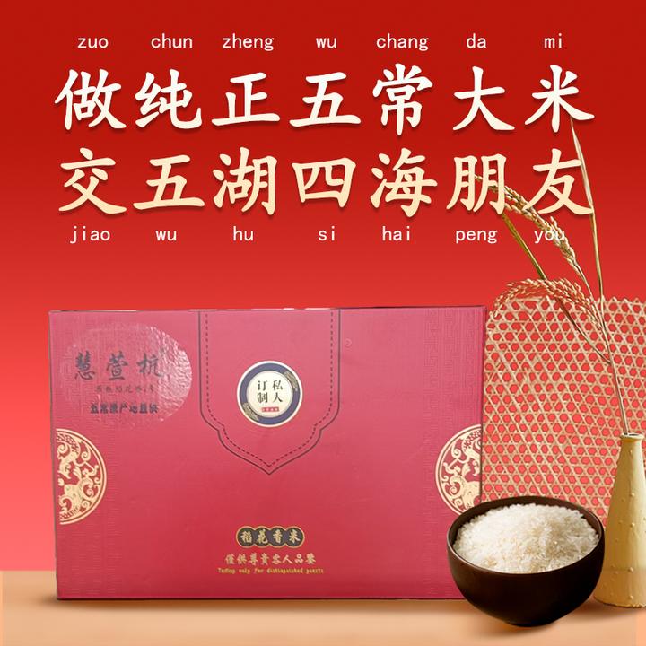 慧萱杭2024年新米 东北五常原粮稻花香2号10斤 礼盒装
