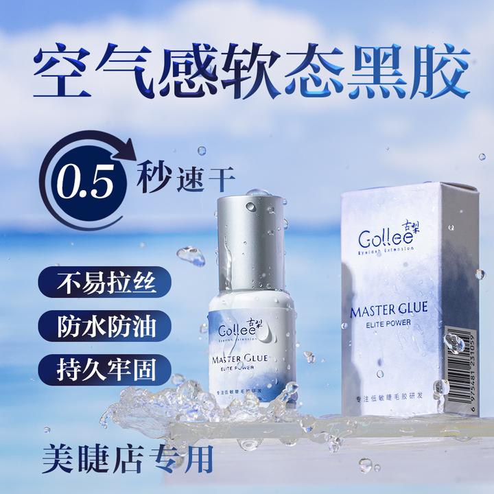 【古梨】0.5秒速干空气感软态胶水温和持久防水防油美睫专用