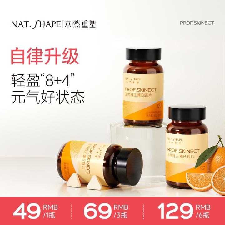本然重塑维生素b族咀嚼片60片/瓶 8种维生素VB复合多维 b1b2b6b12