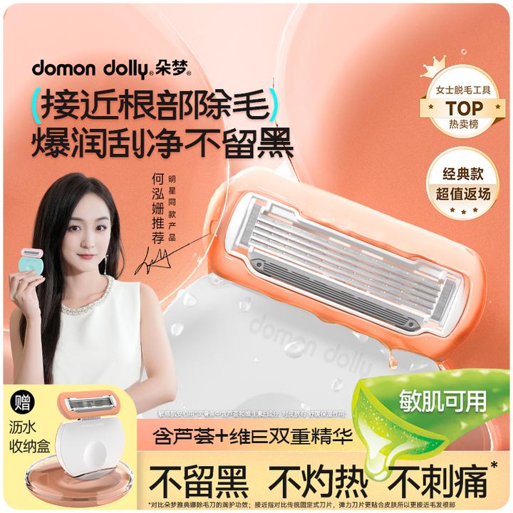 朵梦小圆点脱毛刀女士女用除毛刀花香顺滑刮毛刀A2