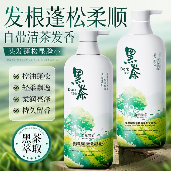 黑茶洗发水控油蓬松去屑止痒洗头膏露除螨持久留香香氛柔顺男女士