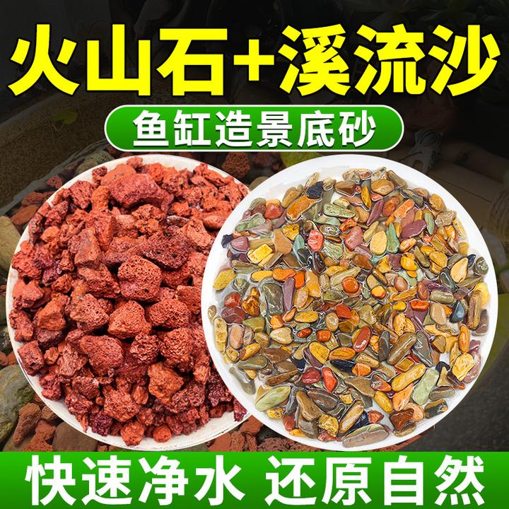 鱼缸底砂整缸造景火山石溪流石套餐古法养鱼材料装饰沙子铺底颗粒