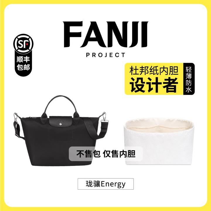 FANJI/梵积【仅售内胆】现货适用龙珑骧energy包mini杜邦纸内胆包小