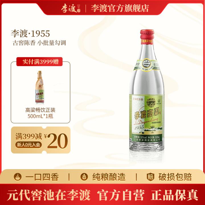李渡高粱1955二代【多20mL】经典光瓶 元窖香型白酒单瓶52度520ml