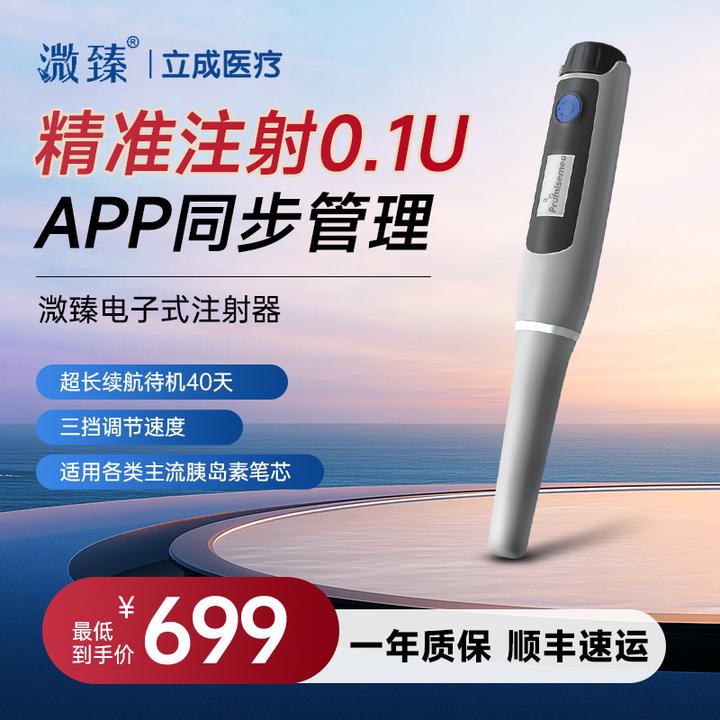 溦臻智能胰岛素电子笔式注射器便捷家用糖尿病简易高清