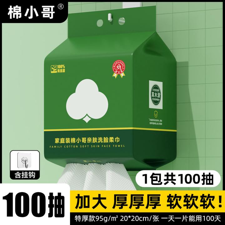 棉小哥洗脸巾悬挂式棉柔巾一次性洁面巾干湿两用家用擦脸巾