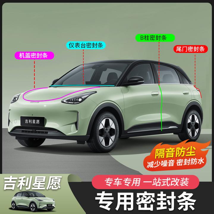 适用于吉利星愿B柱密封条汽车用品改装专用配件内饰隔音全车胶条