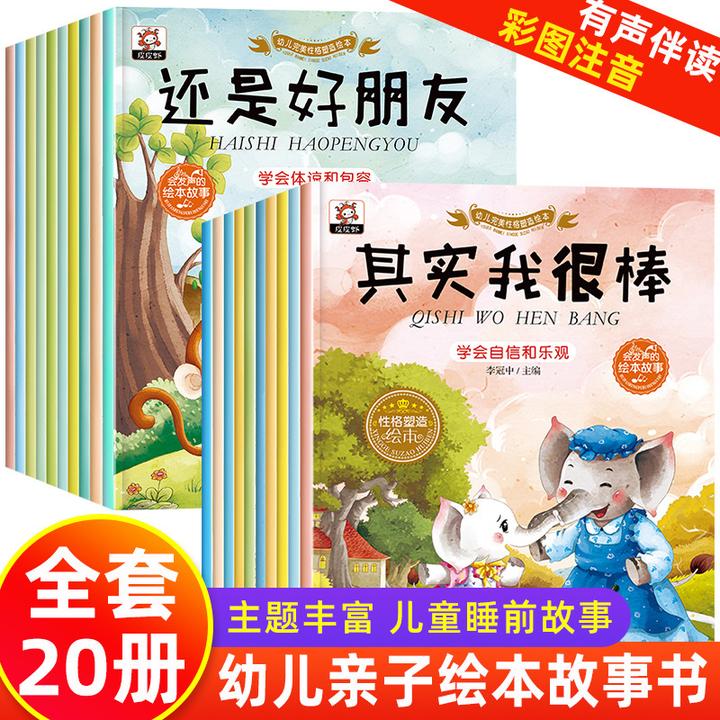 亲子阅读儿童绘本3一6幼儿园推荐大班中班小班宝宝绘本书s