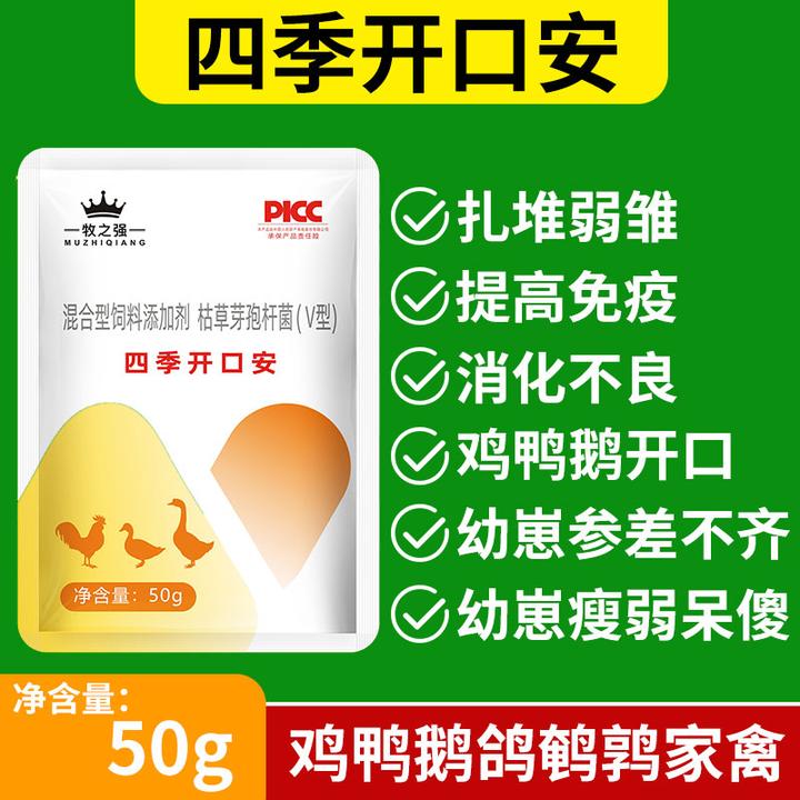 【牧之强-四季开口安】鸡鸭鹅鸵鸟鸽鹌鹑家禽雏苗开口兑水拌料
