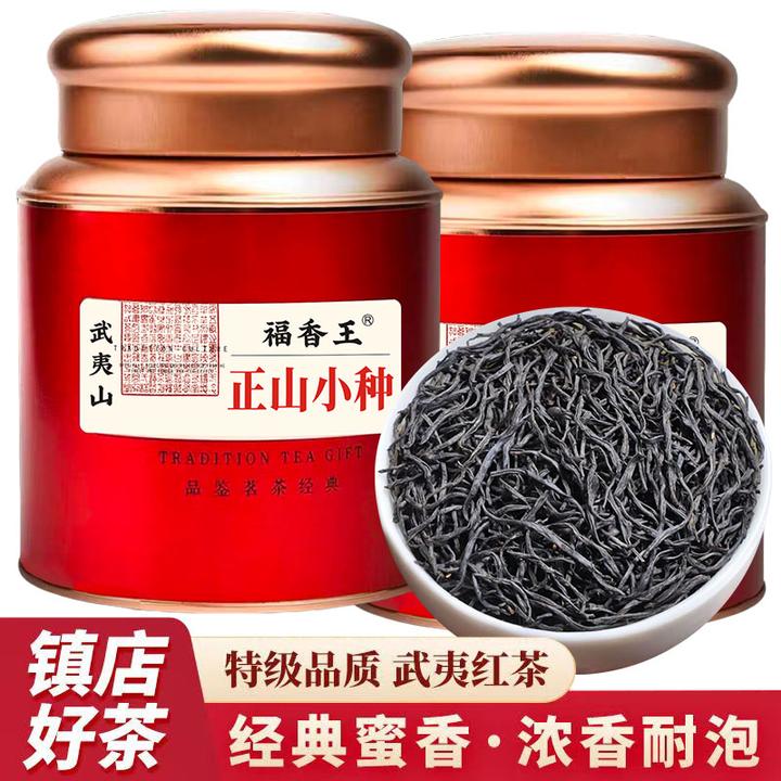 福香王武夷山甘甜正山小种红茶特级浓香型罐装新茶叶武夷山桐木关