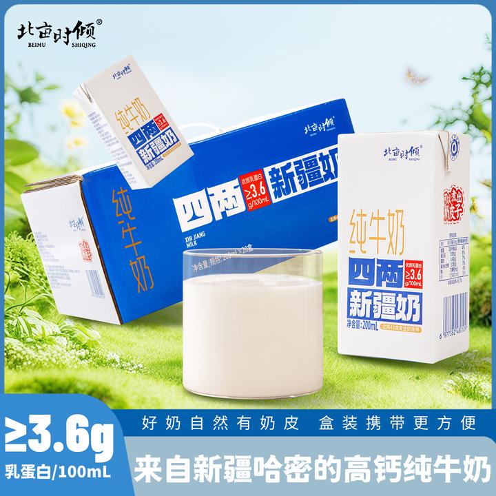 【新品】北亩时倾四两新疆奶盒装200g*10/20盒新鲜醇厚浓郁工厂