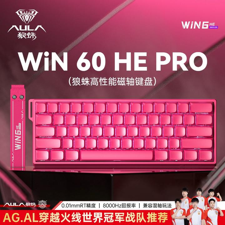 【顺丰】狼蛛Win60磁轴键盘等高线透光游戏高性能电竞爱心蝴蝶