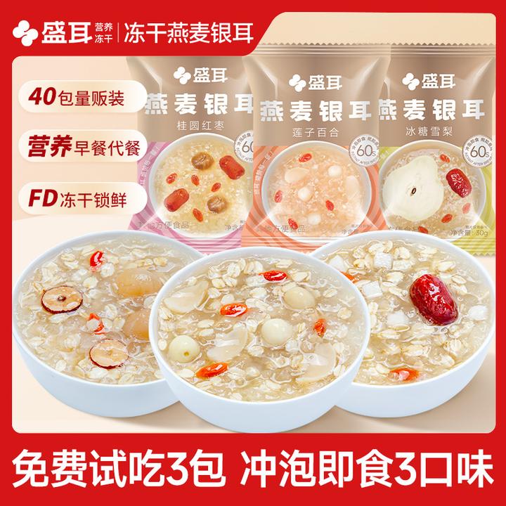 盛耳 冻干银耳燕麦片40包 3口味营养早餐冲泡即食冲饮独立小包装