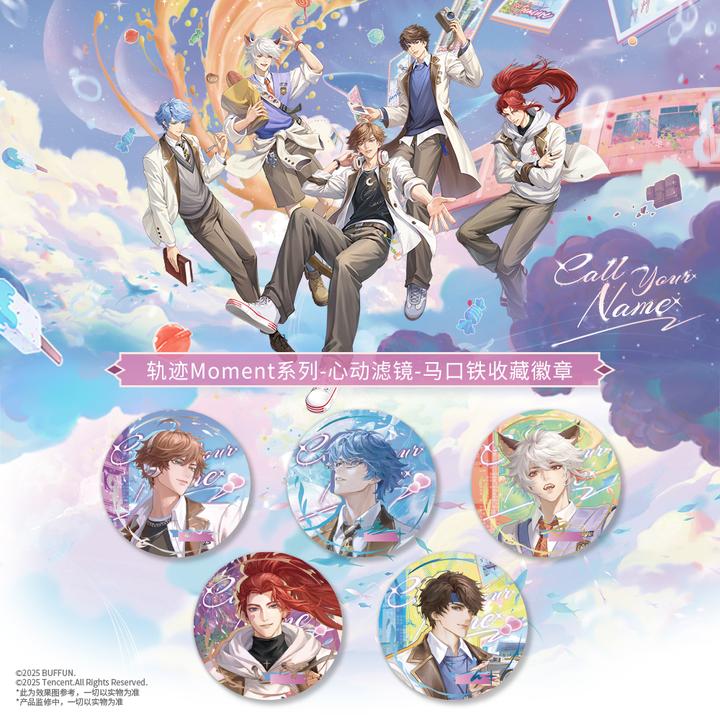 王者荣耀X王者无限团心动滤镜马口铁收藏徽章-守约轨迹MOMENT系列