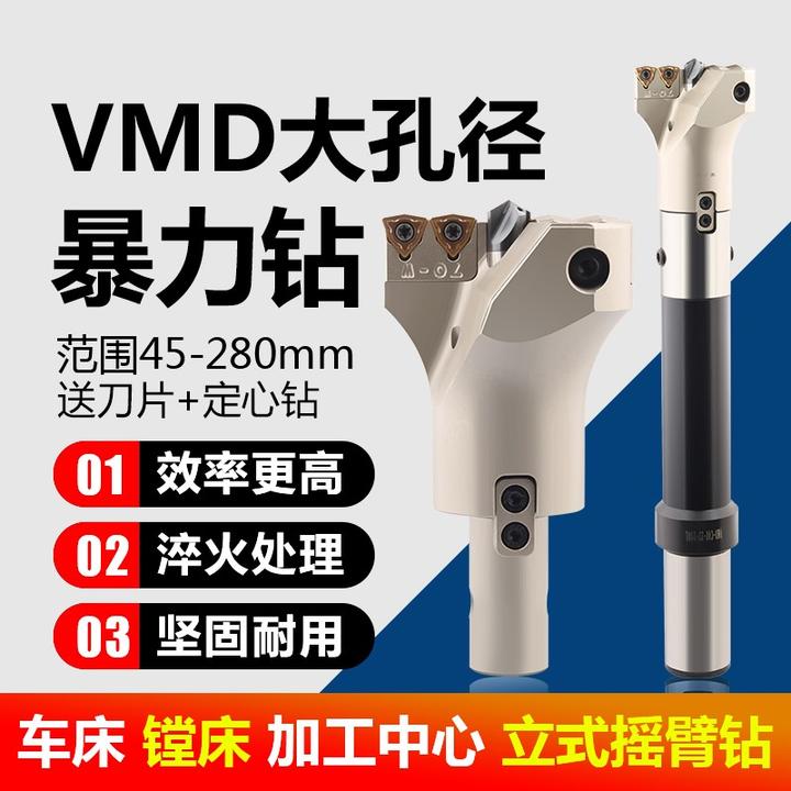VMD暴力钻钻头大孔径带定心加长U钻内冷深孔钻头可调节直径45-200