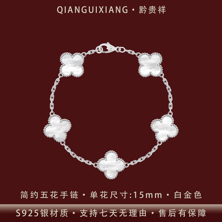 黔贵祥 925银手链 简约款四叶草双面五花纯银手链白金色不掉色ins