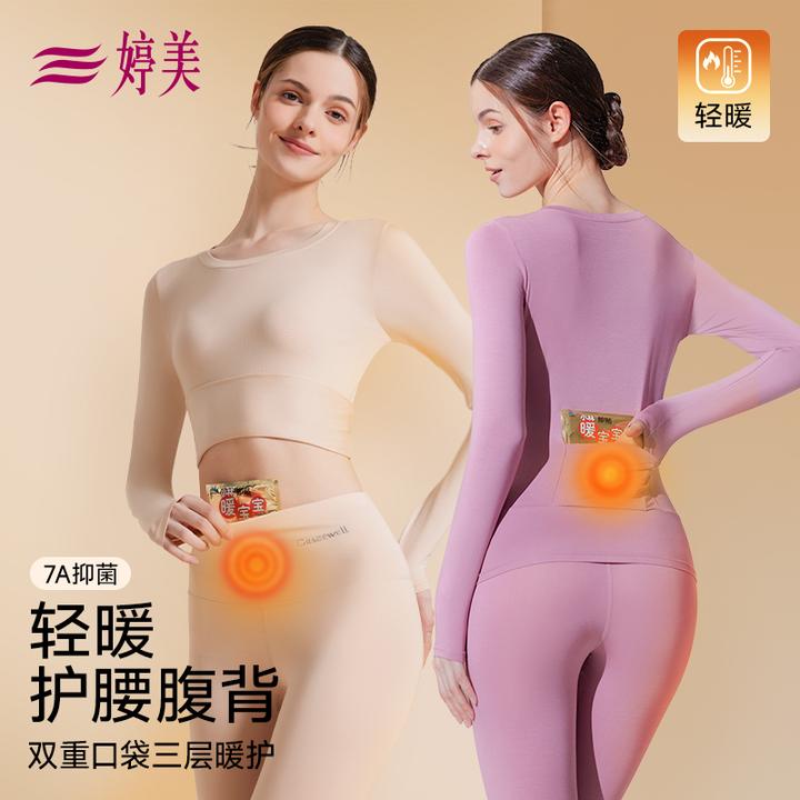 婷美【7A魔法口袋】莫代尔保暖秋衣裤套装高腰暖宫护背修身打底内衣