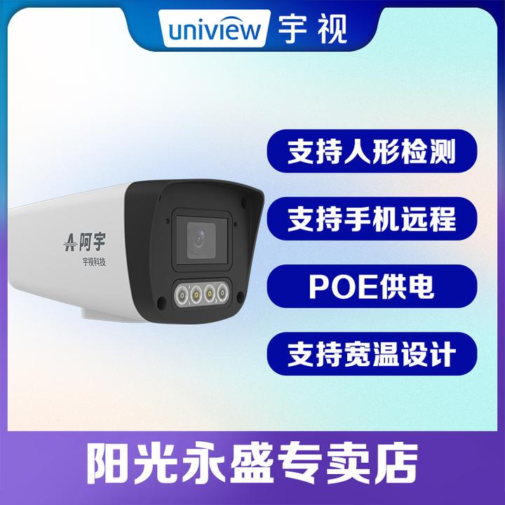 UNV智能双光网络全彩400万有线POE供电摄像头室外防水高清夜视