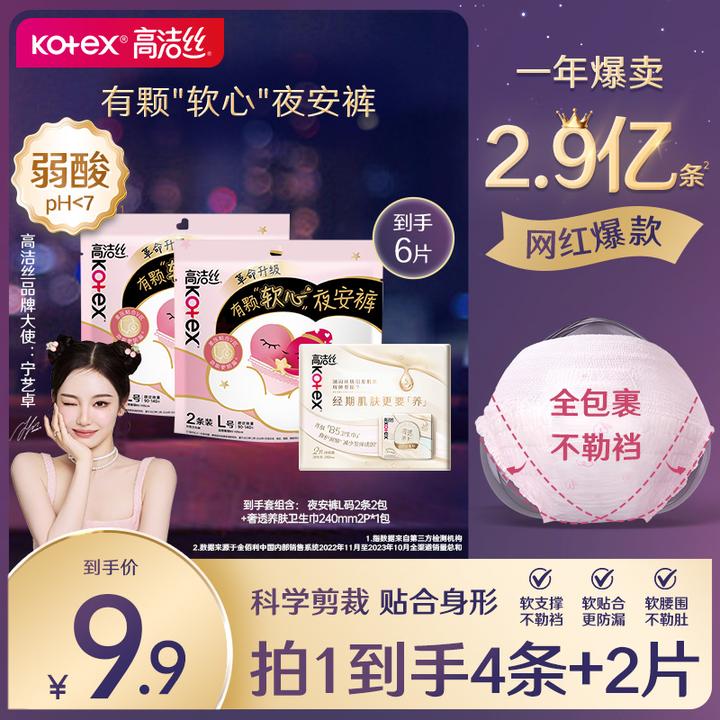 【试用】3包！高洁丝安睡裤超薄透气瞬吸夜安裤防侧漏卫生巾姨妈巾