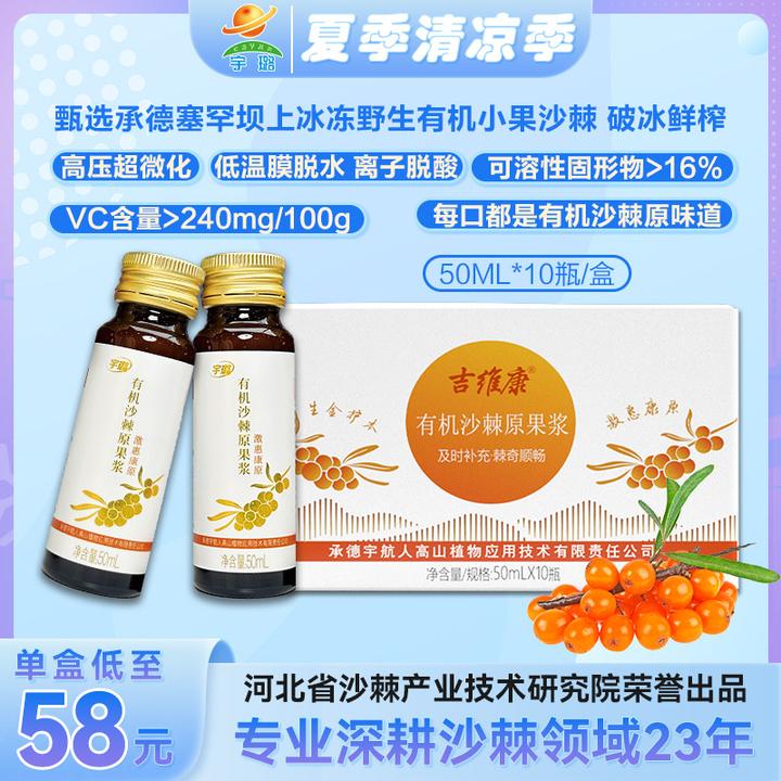 【宇璐】有机沙棘原果浆塞罕坝上小果沙棘50ml*10瓶