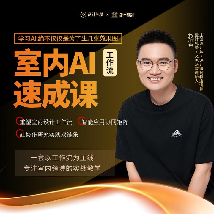 室内AI工作流速成课